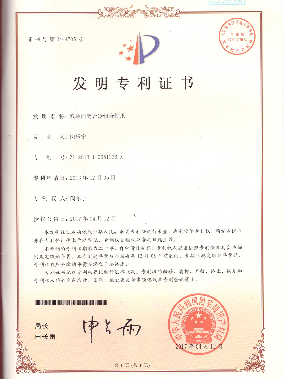 雙單向離合器組合軸承